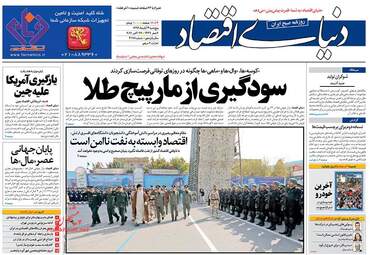 روزنامه های پنجشنبه ۴ آبان ۹۶