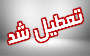 مدارس ۱۱ شهرستان خوزستان یکشنبه مجازی شد