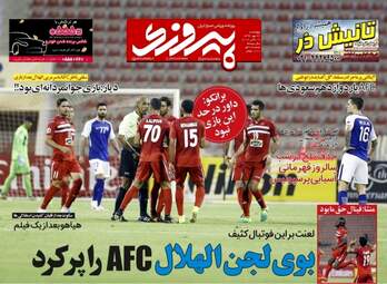 روزنامه های چهارشنبه ۲۶ مهر ۹۶