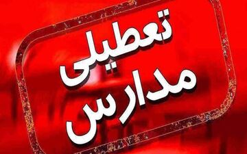 تعطیلی دو روزه مدارس استان اردبیل