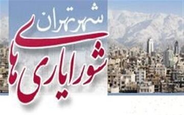  زمان انتخابات شورایاری‌ها تا ساعت ۲۰ تمدید شد 