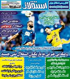 روزنامه های شنبه ۵ آبان ۹۷