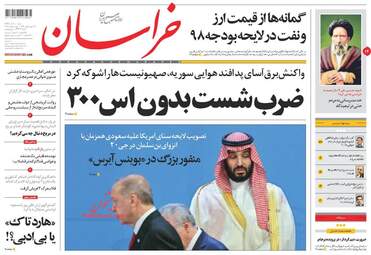 روزنامه های شنبه 10 آذر 97