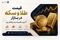 نرخ جدید طلا و سکه اعلام شد؛ هر گرم طلای ۱۸ عیار چند؟