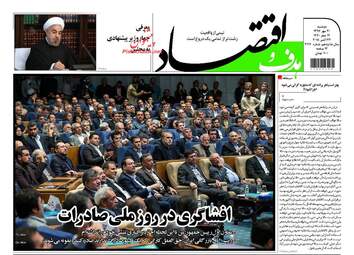 روزنامه های دوشنبه ۳۰ مهر ۹۷