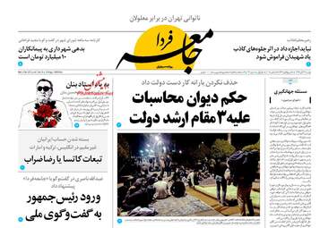 روزنامه های دوشنبه ۱۳ آذر ۹۶