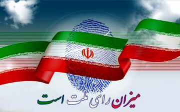 سن رای دادن در انتخابات ریاست جمهوری مشخص شد

