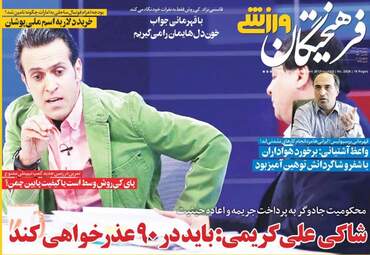 روزنامه های دوشنبه ۱۴ آبان ۹۷