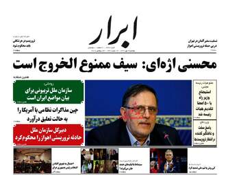 روزنامه های دوشنبه ۲ مهر ۹۷