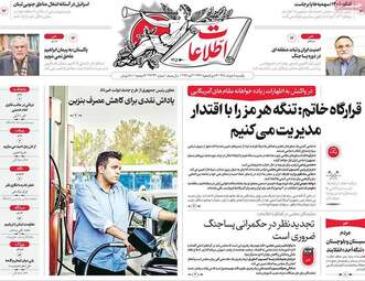 صفحه نخست روزنامه‌ها یکشنبه ۱۰ خرداد ۱۴۰۵
