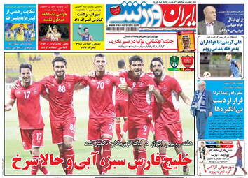 روزنامه های چهارشنبه 21 فروردین 98