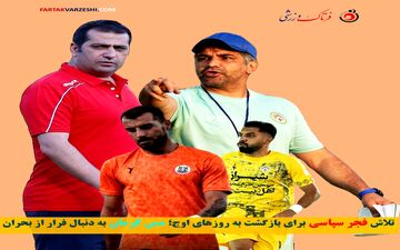 تلاش فجر سپاسی برای بازگشت به روزهای اوج؛ مس کرمان به دنبال فرار از بحران
