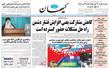 روزنامه های پنجشنبه 27 خرداد