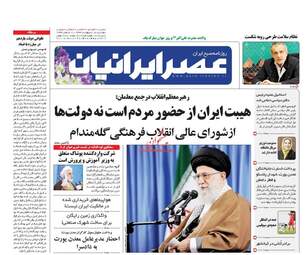 روزنامه های دوشنبه ۱۸ اردیبهشت ۹۶ 