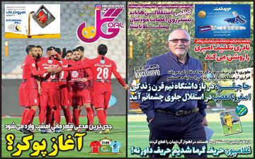 روزنامه های ورزشی یکشنبه 8 تیر