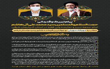 تقدیر امام جمعه تبریز از نوجوان فرمانده جهادی کشور در ایلام