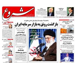 روزنامه های پنجشنبه 31 فروردین 96 