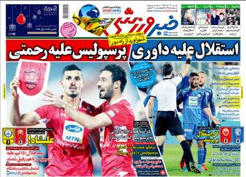 روزنامه های شنبه 24 آذر 97