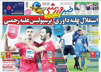 روزنامه های شنبه 24 آذر 97