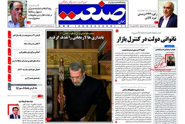 روزنامه های اقتصادی چهارشنبه 7 آذر 97