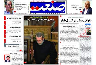 روزنامه های اقتصادی چهارشنبه 7 آذر 97