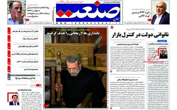 روزنامه های اقتصادی چهارشنبه 7 آذر 97