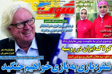 روزنامه های ورزشی چهارشنبه ۱۲ مهر ۹۶