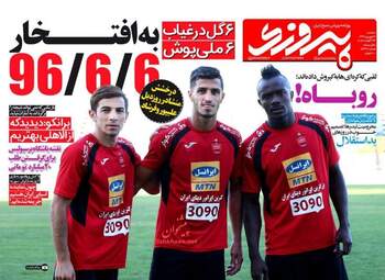 روزنامه های سه شنبه ۷ شهریور ۹۶