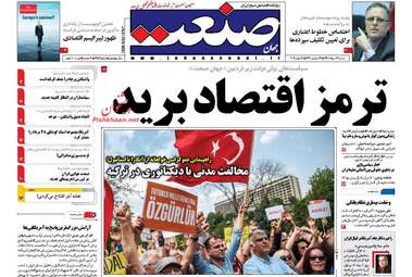 روزنامه های شنبه ۲۷ خرداد ۹۶
