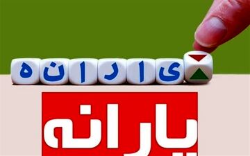 دهک‌های یارانه‌بگیر تغییر می‌کنند