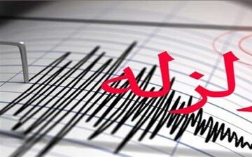 اعلام آماده‌باش به ۴ شهرستان خوزستان در پی زلزله دوگنبدان