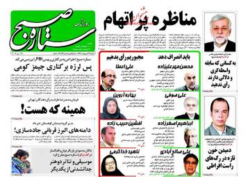 روزنامه های شنبه ۲۳ اردیبهشت ۹۶ 