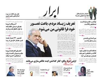 AbrarNews