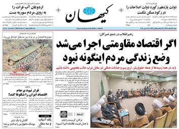 روزنامه های شنبه ۲۱ اسفند ۹۵ 
