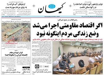 روزنامه های شنبه ۲۱ اسفند ۹۵ 