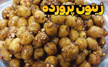 راز ترشی و زیتون پرورده خوشمزه به سبک دو بانوی روستایی | فیلم