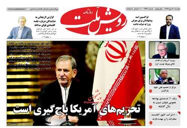 روزنامه های دوشنبه ۳۰ مهر ۹۷