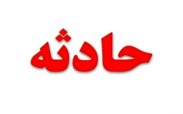 حادثه وحشتناک در زنجان+ جزئیات