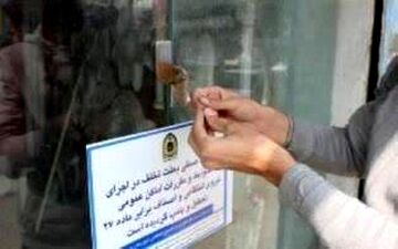 72 مورد پلمب و 138 مورد صدور اخطاریه برای واحدهای صنفی متخلف در کرمانشاه