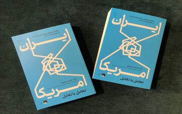 کتاب خاطرات دیپلمات ایرانی درباره روابط ایران و آمریکا منتشر شد
