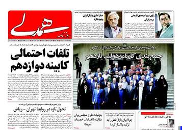 روزنامه های دوشنبه ۲۳ مرداد ۹۶