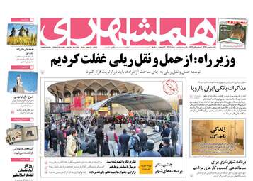 روزنامه های یکشنبه ۱ بهمن ۹۶