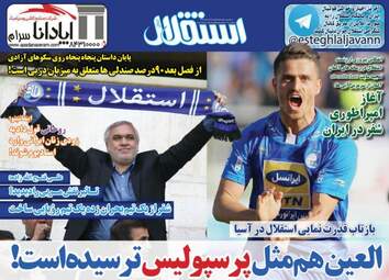 روزنامه های ورزشی یکشنبه ۱۳ اسفند ۹۶