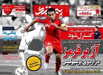 روزنامه های ورزشی چهارشنبه ۱۸ مرداد ۹۶