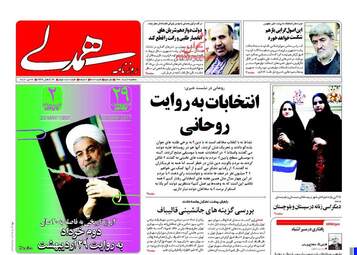 روزنامه های سه شنبه ۲ خرداد ۹۶ 