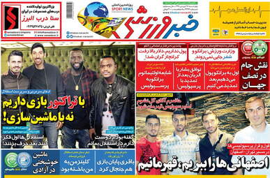 روزنامه های چهارشنبه 28 فروردین 98