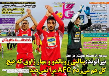 روزنامه های ورزشی یکشنبه 11 آذر 97