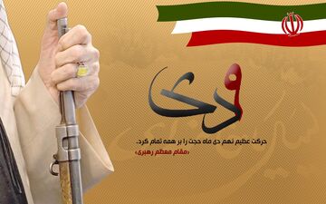 9 دی کشیدن خط بطلان بر چهره نفاق جدید بود