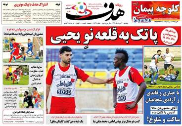 روزنامه های ورزشی پنجشنبه ۱۲ مرداد ۹۶