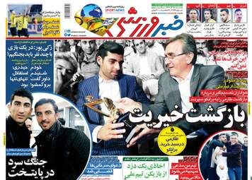 روزنامه های یکشنبه 25 آذر 97